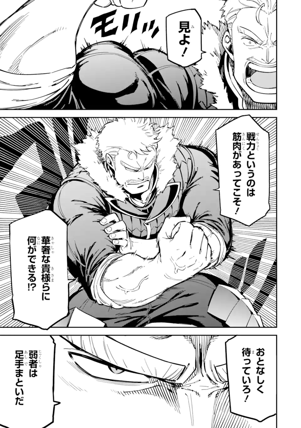 Isekai Kenja no Tensei Musou - Game no Chishiki de Isekai Saikyou Chap 48.2 - Next Chap 49.2