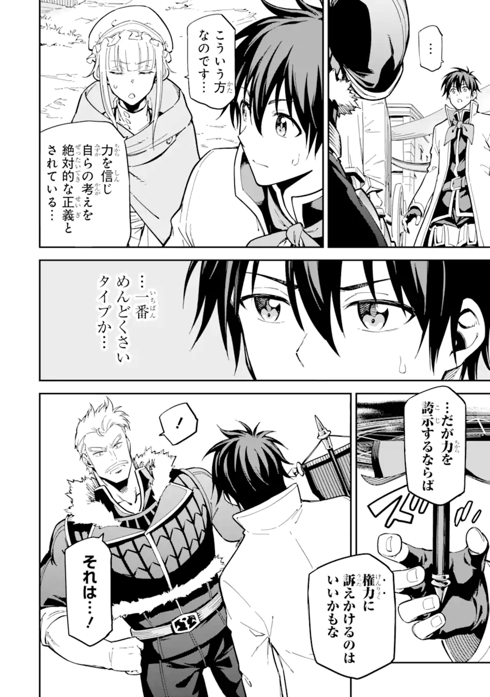 Isekai Kenja no Tensei Musou - Game no Chishiki de Isekai Saikyou Chap 48.2 - Next Chap 49.2