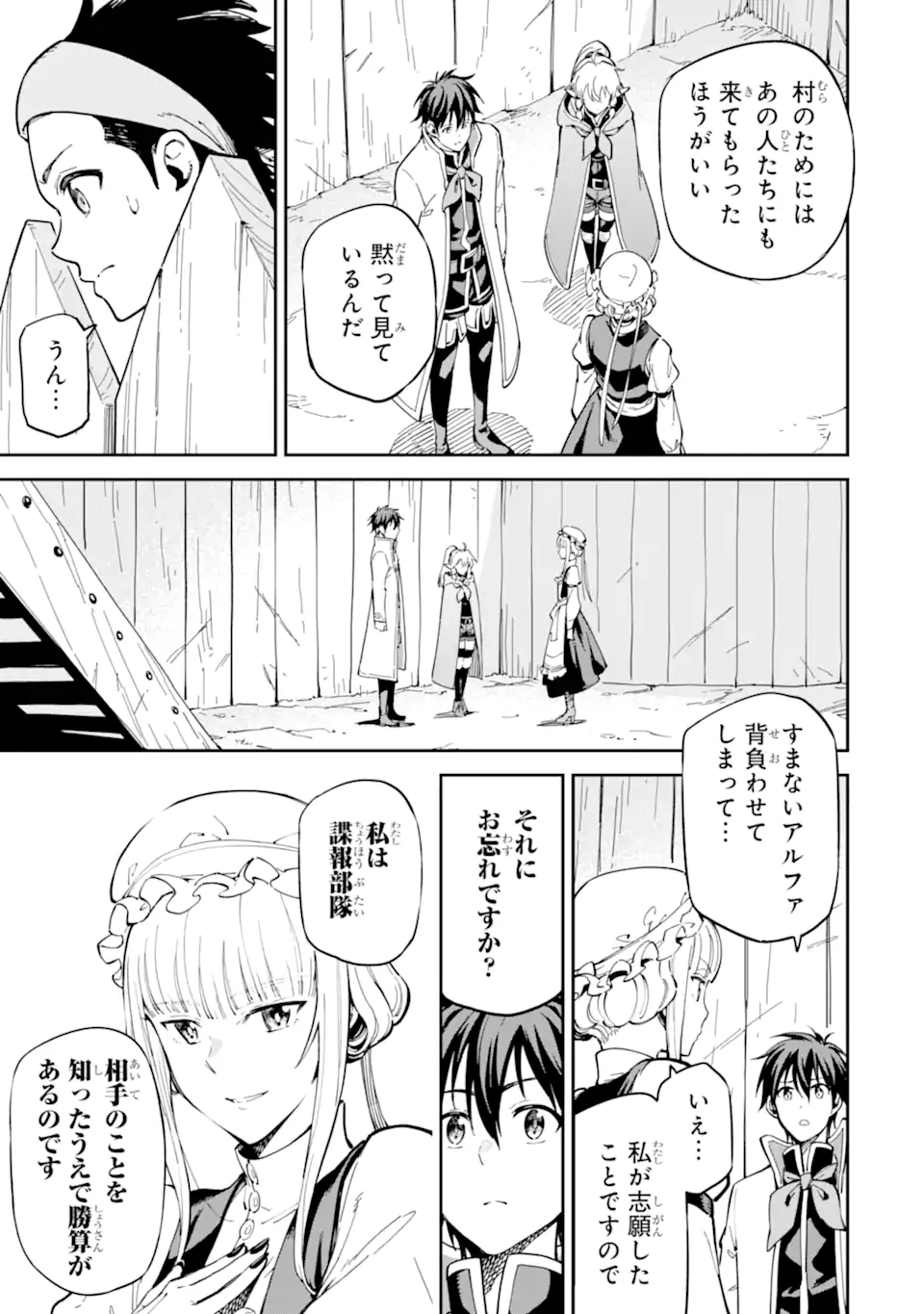 Isekai Kenja no Tensei Musou - Game no Chishiki de Isekai Saikyou Chap 49.1 - Next Chap 50.1