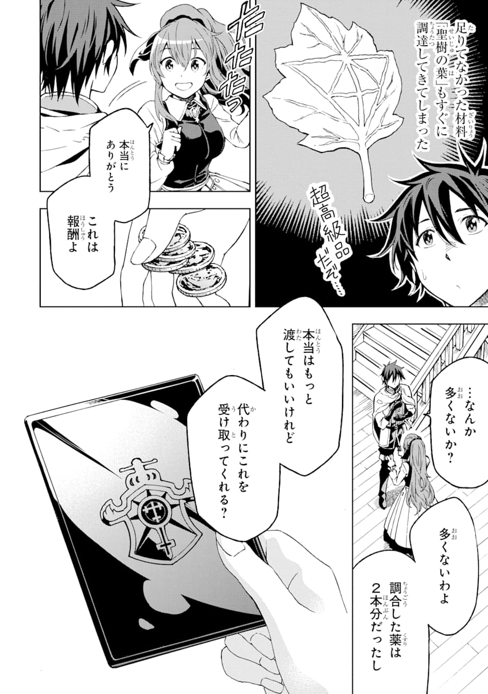 Isekai Kenja no Tensei Musou - Game no Chishiki de Isekai Saikyou Chap 5 - Next Chap 6