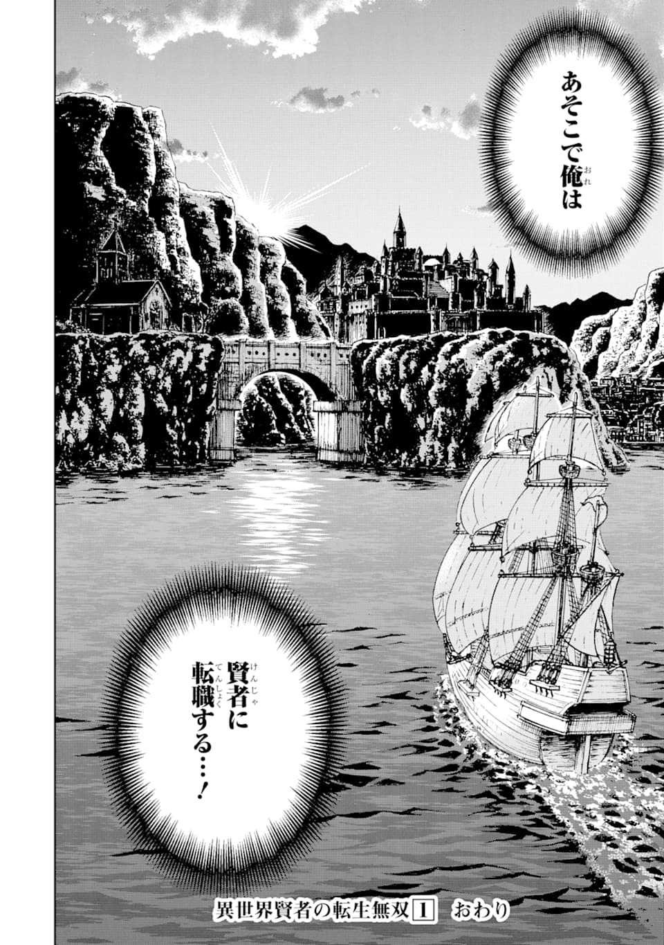 Isekai Kenja no Tensei Musou - Game no Chishiki de Isekai Saikyou Chap 5 - Next Chap 6