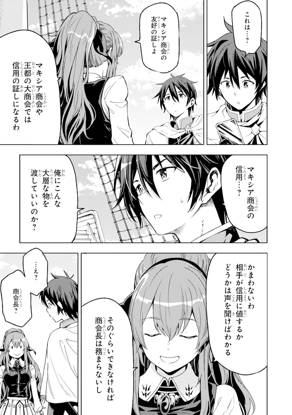 Isekai Kenja no Tensei Musou - Game no Chishiki de Isekai Saikyou Chap 5 - Next Chap 6