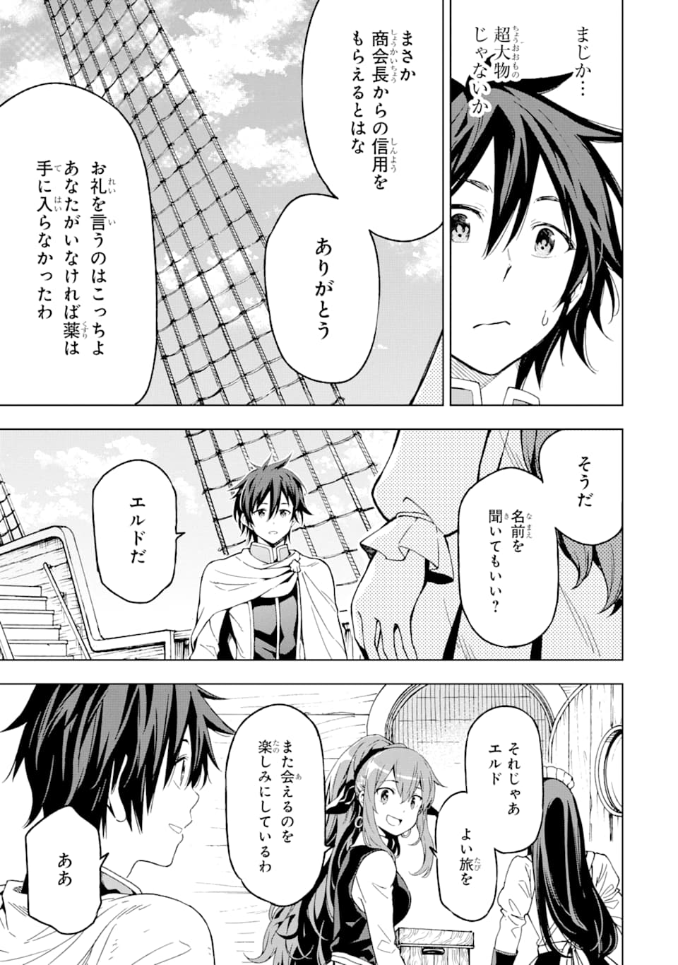 Isekai Kenja no Tensei Musou - Game no Chishiki de Isekai Saikyou Chap 5 - Next Chap 6