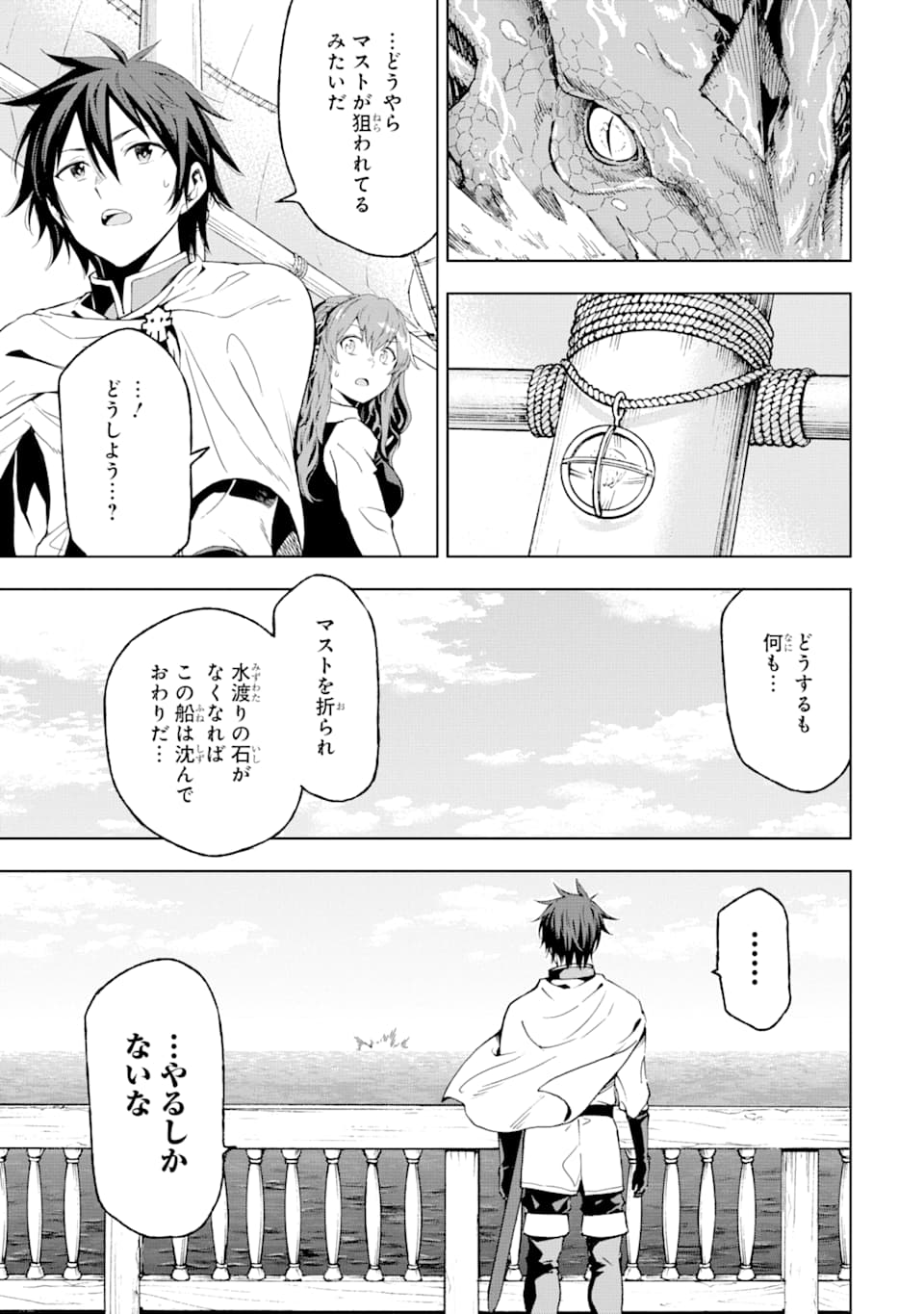 Isekai Kenja no Tensei Musou - Game no Chishiki de Isekai Saikyou Chap 5 - Next Chap 6