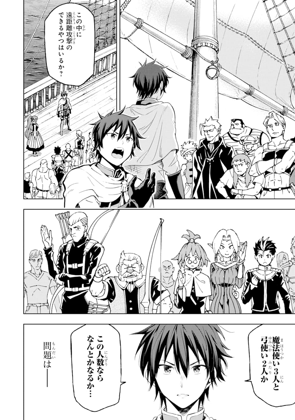 Isekai Kenja no Tensei Musou - Game no Chishiki de Isekai Saikyou Chap 5 - Next Chap 6