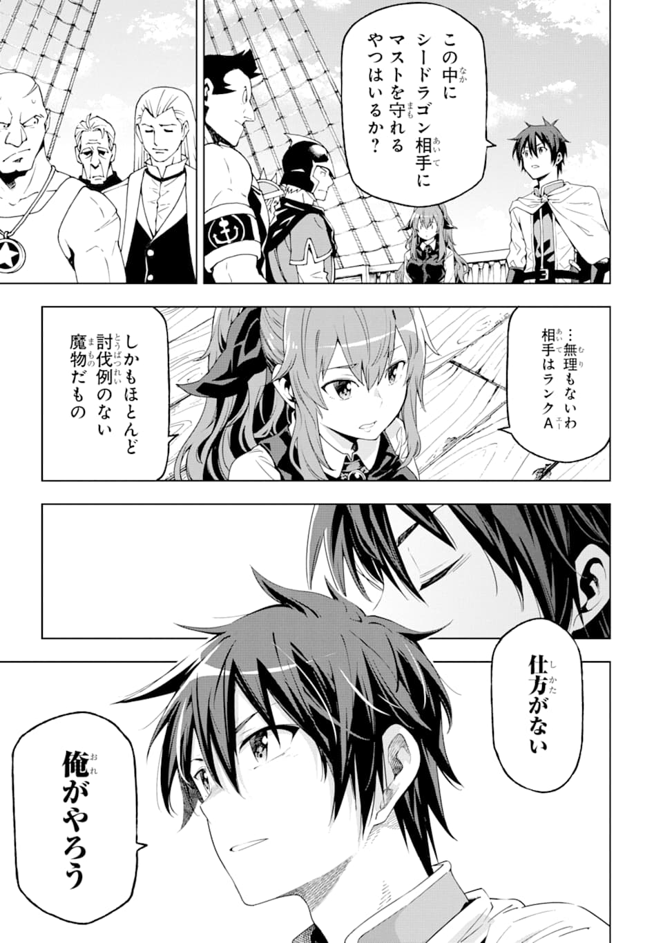 Isekai Kenja no Tensei Musou - Game no Chishiki de Isekai Saikyou Chap 5 - Next Chap 6