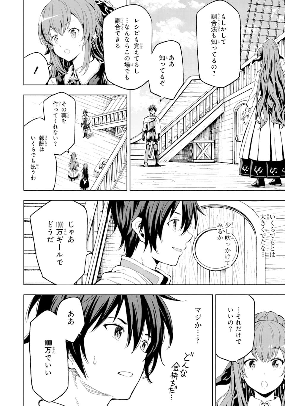 Isekai Kenja no Tensei Musou - Game no Chishiki de Isekai Saikyou Chap 5 - Next Chap 6