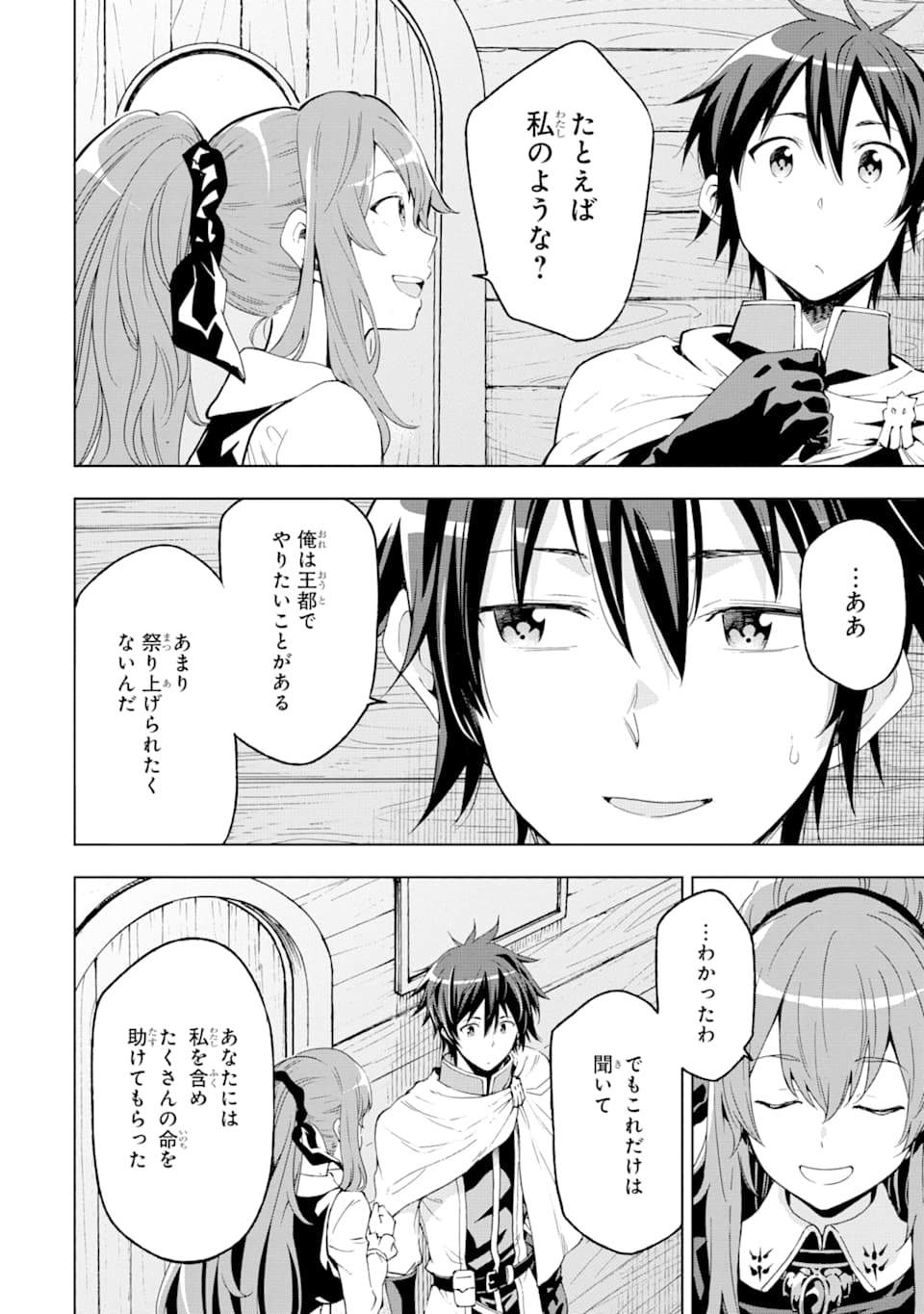 Isekai Kenja no Tensei Musou - Game no Chishiki de Isekai Saikyou Chap 5 - Next Chap 6