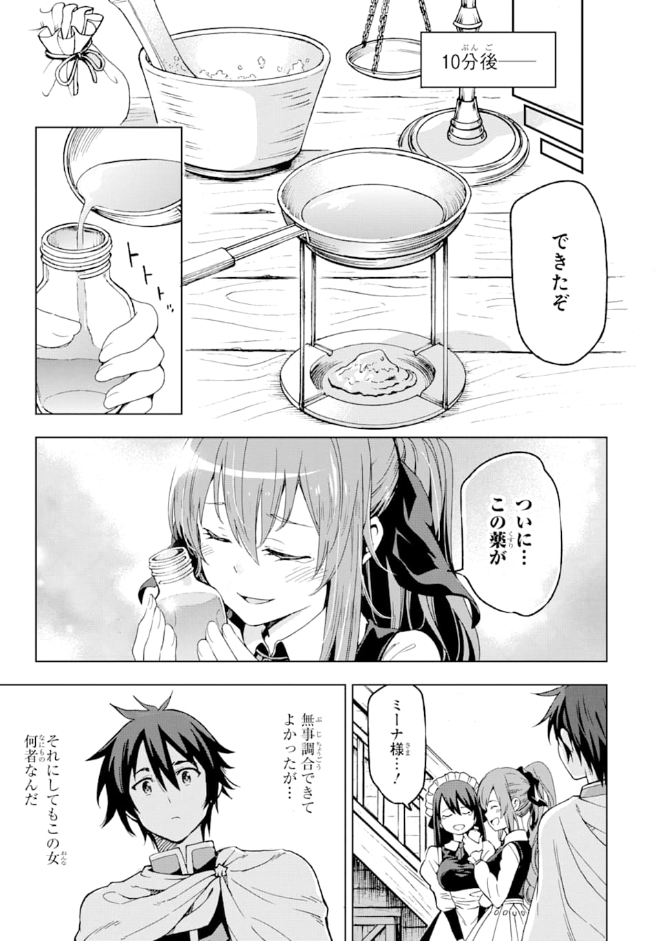 Isekai Kenja no Tensei Musou - Game no Chishiki de Isekai Saikyou Chap 5 - Next Chap 6