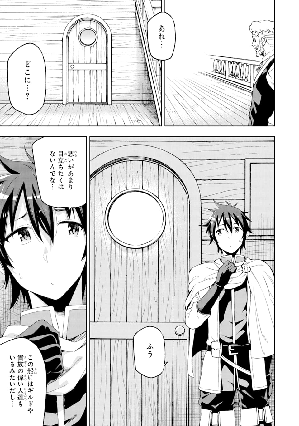 Isekai Kenja no Tensei Musou - Game no Chishiki de Isekai Saikyou Chap 5 - Next Chap 6