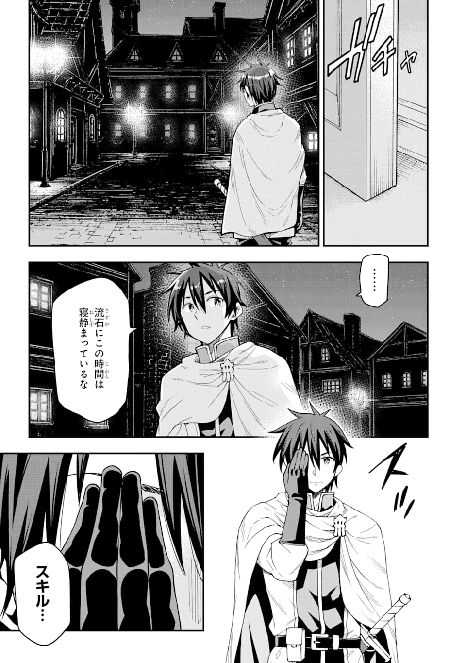 Isekai Kenja no Tensei Musou - Game no Chishiki de Isekai Saikyou Chap 7 - Next Chap 8