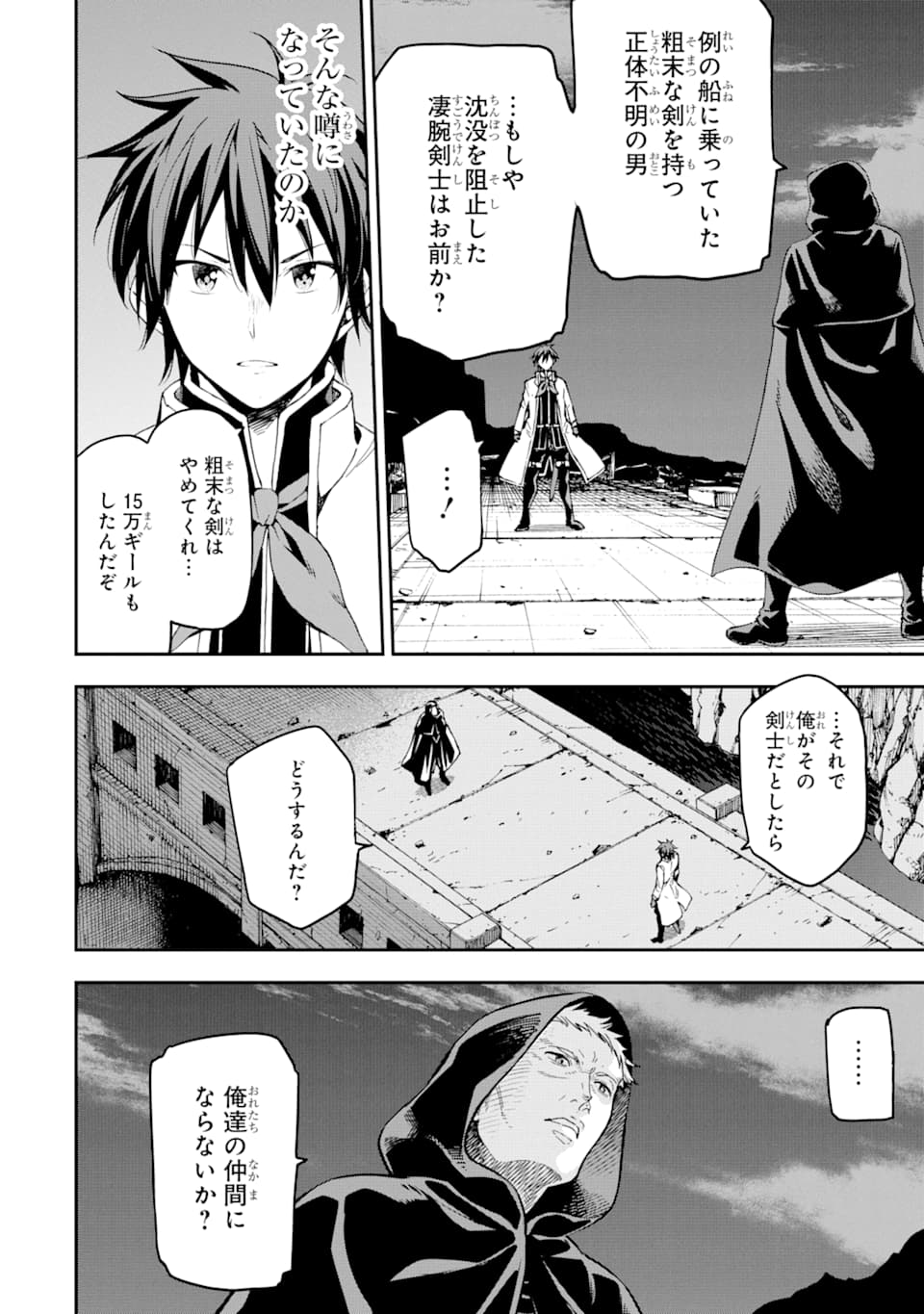 Isekai Kenja no Tensei Musou - Game no Chishiki de Isekai Saikyou Chap 7 - Next Chap 8
