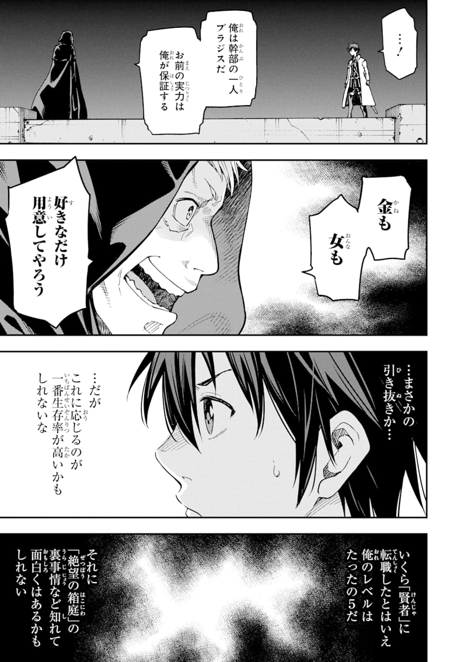 Isekai Kenja no Tensei Musou - Game no Chishiki de Isekai Saikyou Chap 7 - Next Chap 8
