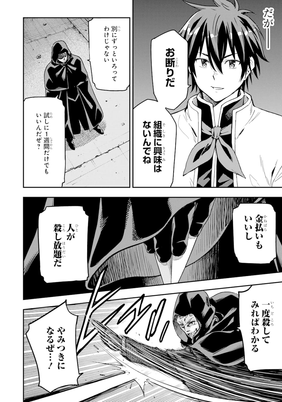Isekai Kenja no Tensei Musou - Game no Chishiki de Isekai Saikyou Chap 7 - Next Chap 8