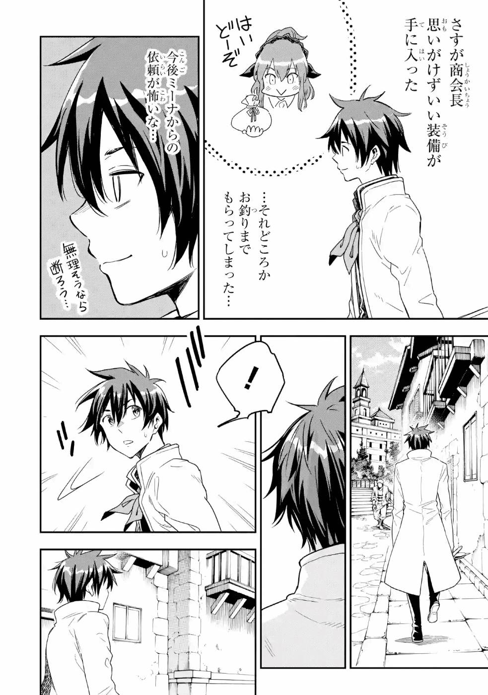 Isekai Kenja no Tensei Musou - Game no Chishiki de Isekai Saikyou Chap 8 - Next Chap 9