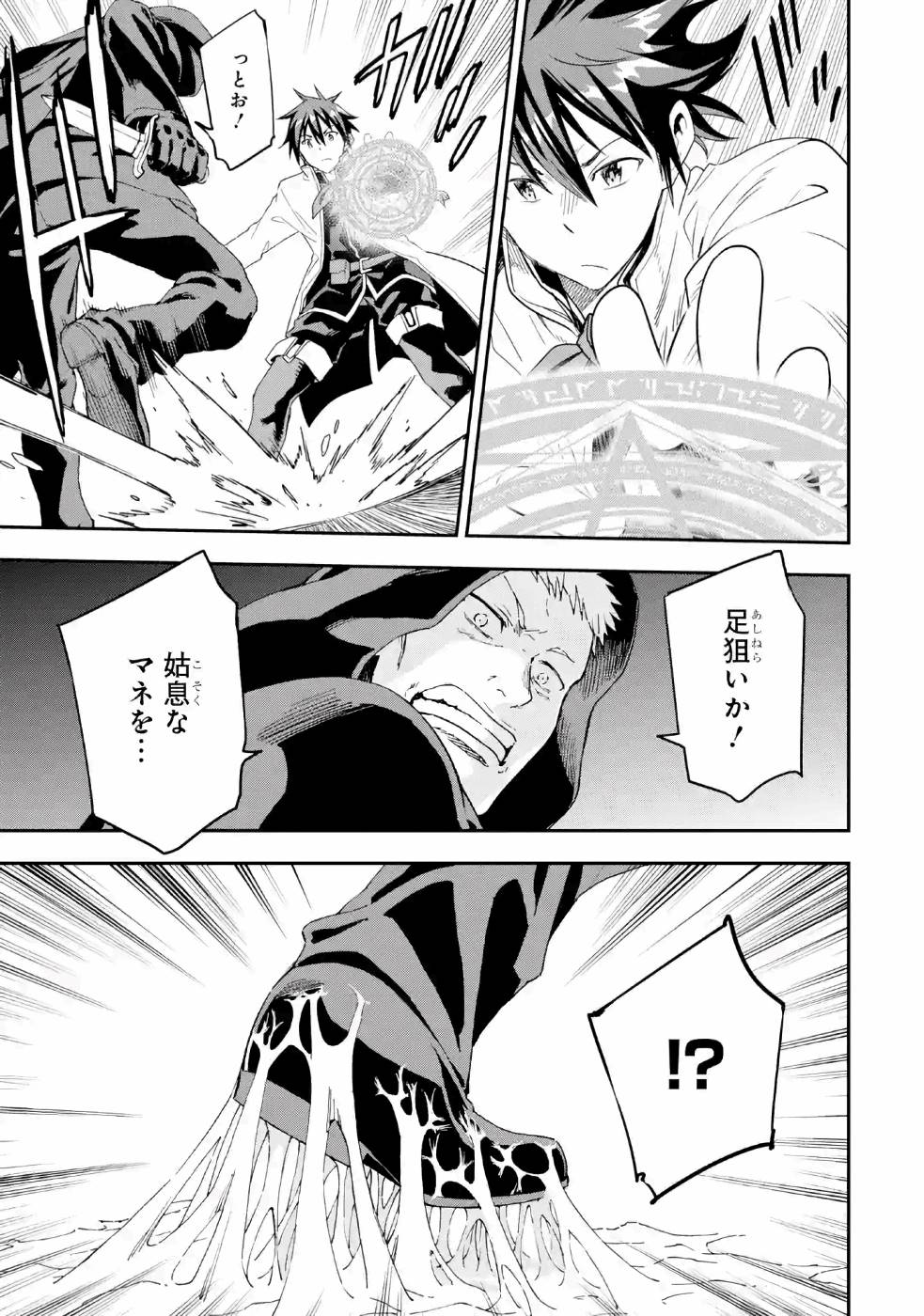 Isekai Kenja no Tensei Musou - Game no Chishiki de Isekai Saikyou Chap 8 - Next Chap 9
