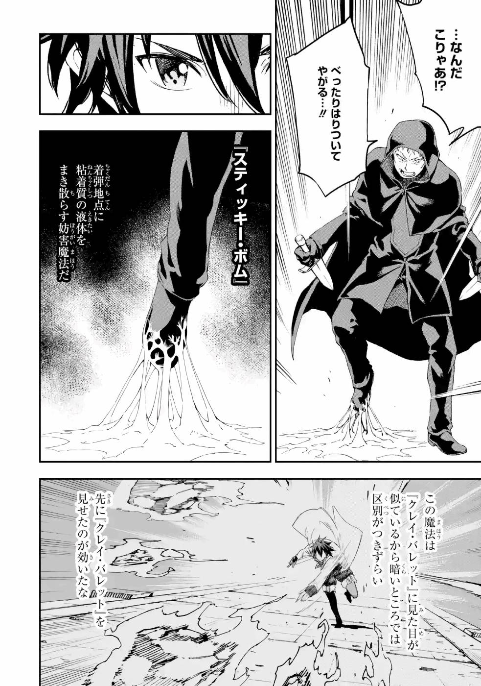 Isekai Kenja no Tensei Musou - Game no Chishiki de Isekai Saikyou Chap 8 - Next Chap 9