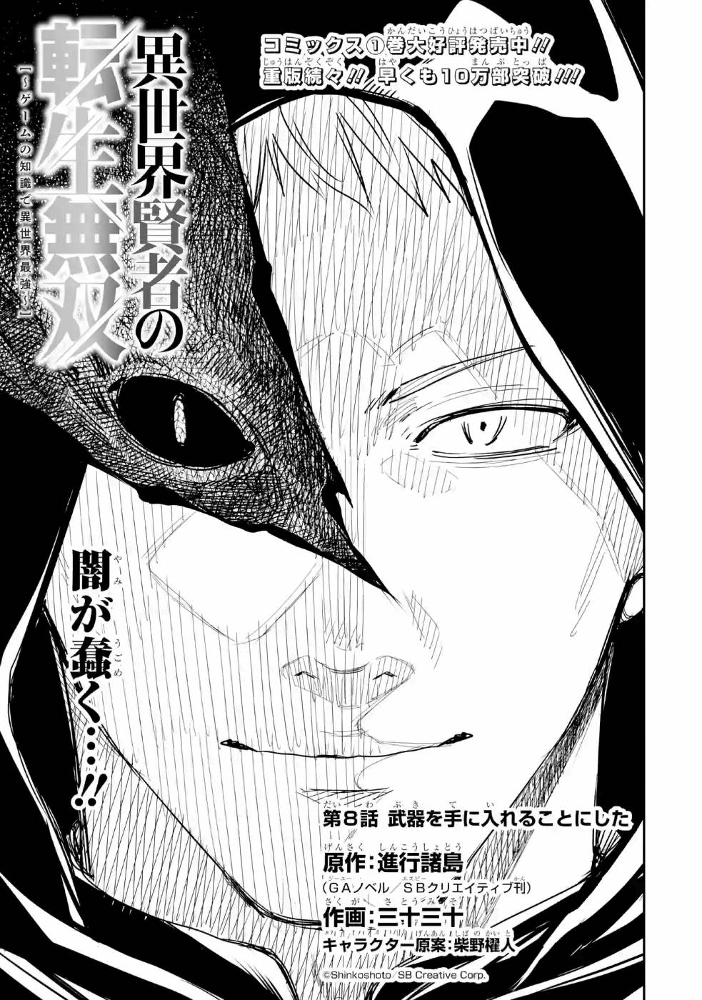 Isekai Kenja no Tensei Musou - Game no Chishiki de Isekai Saikyou Chap 8 - Next Chap 9