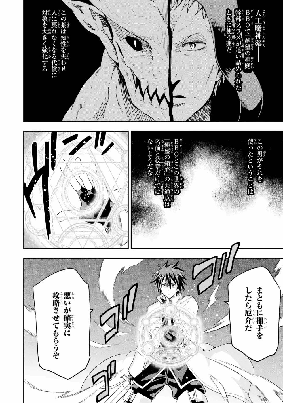 Isekai Kenja no Tensei Musou - Game no Chishiki de Isekai Saikyou Chap 8 - Next Chap 9