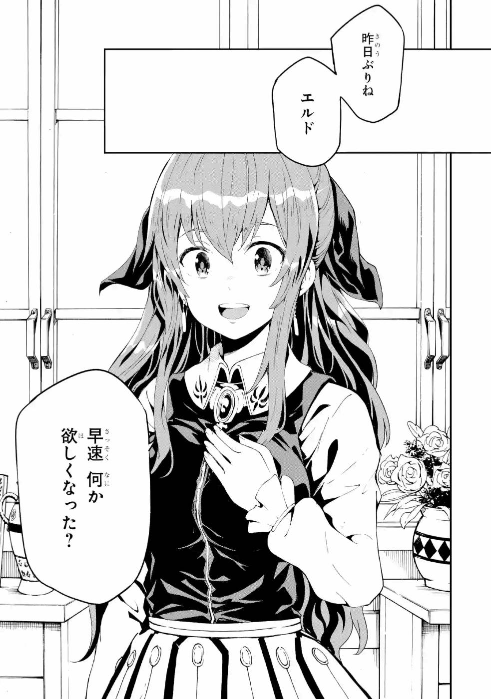 Isekai Kenja no Tensei Musou - Game no Chishiki de Isekai Saikyou Chap 8 - Next Chap 9