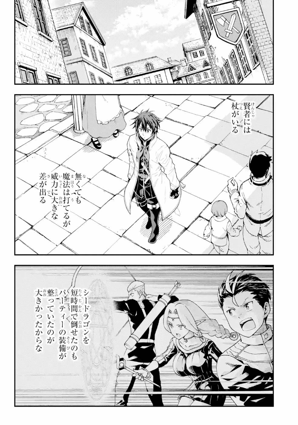 Isekai Kenja no Tensei Musou - Game no Chishiki de Isekai Saikyou Chap 8 - Next Chap 9