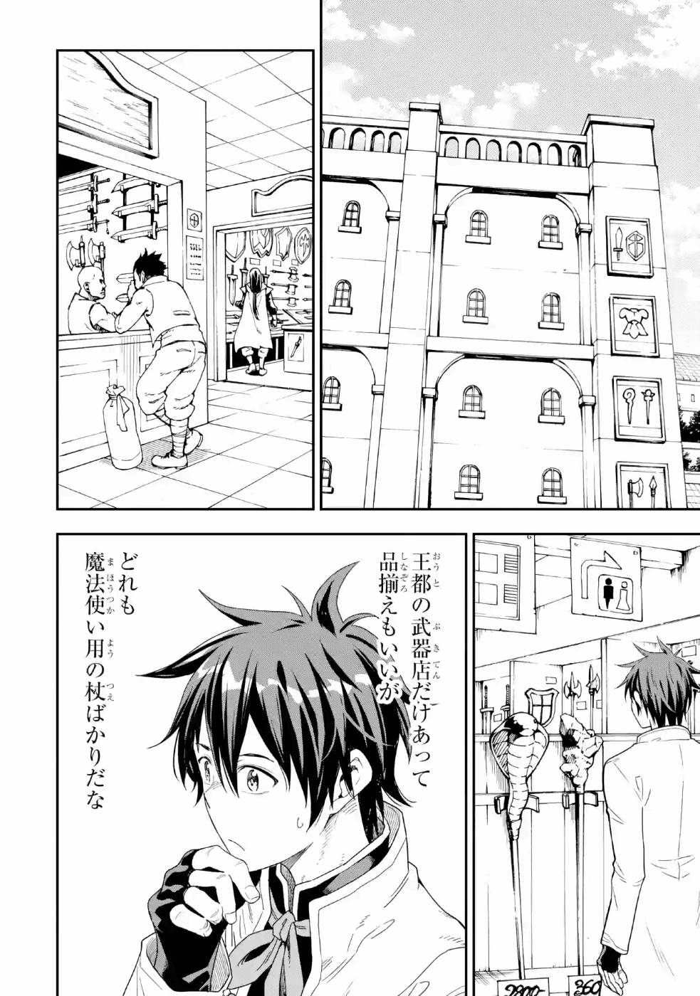 Isekai Kenja no Tensei Musou - Game no Chishiki de Isekai Saikyou Chap 8 - Next Chap 9
