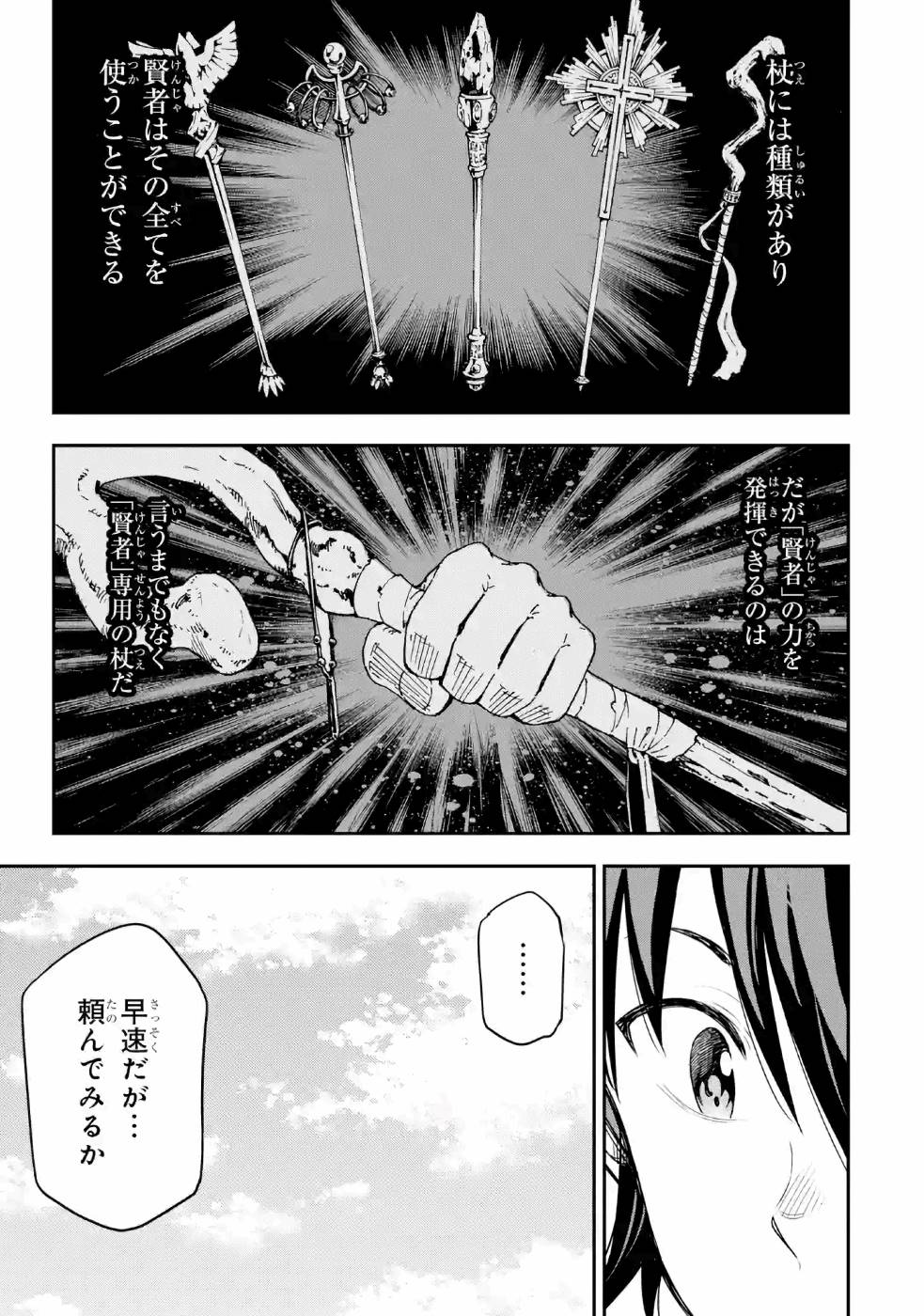 Isekai Kenja no Tensei Musou - Game no Chishiki de Isekai Saikyou Chap 8 - Next Chap 9