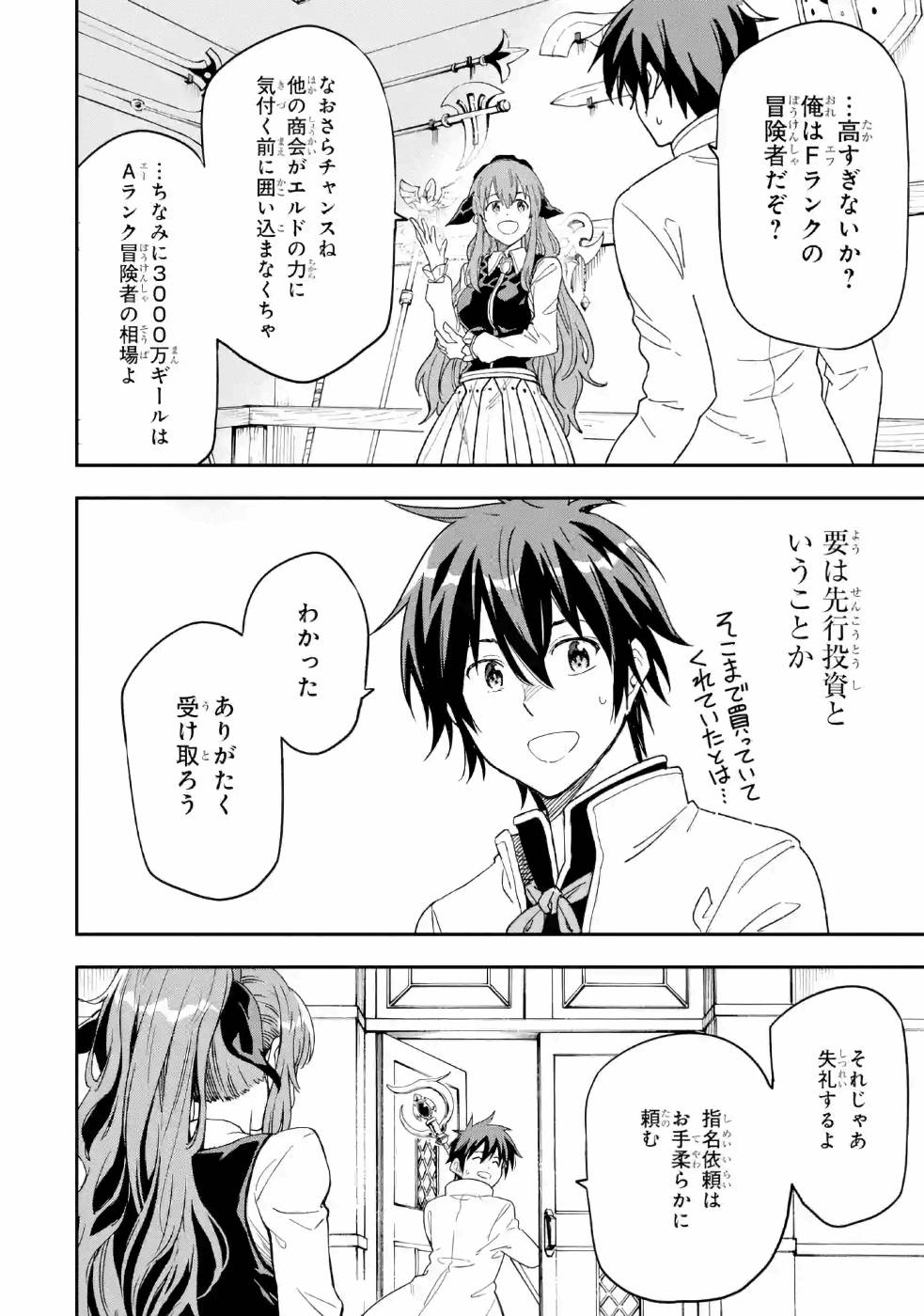 Isekai Kenja no Tensei Musou - Game no Chishiki de Isekai Saikyou Chap 8 - Next Chap 9