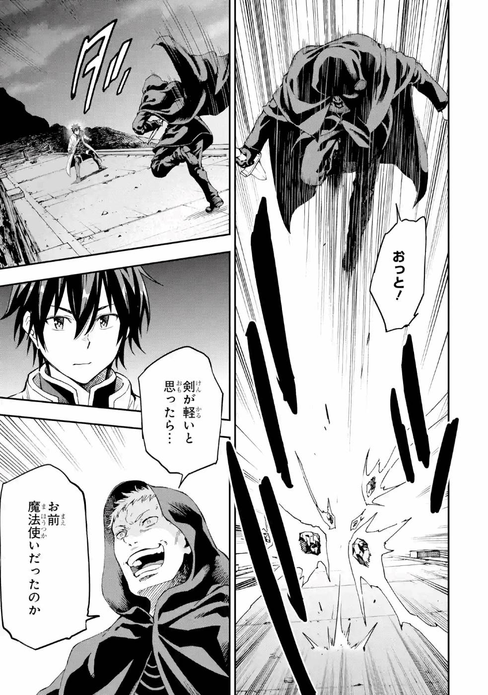 Isekai Kenja no Tensei Musou - Game no Chishiki de Isekai Saikyou Chap 8 - Next Chap 9