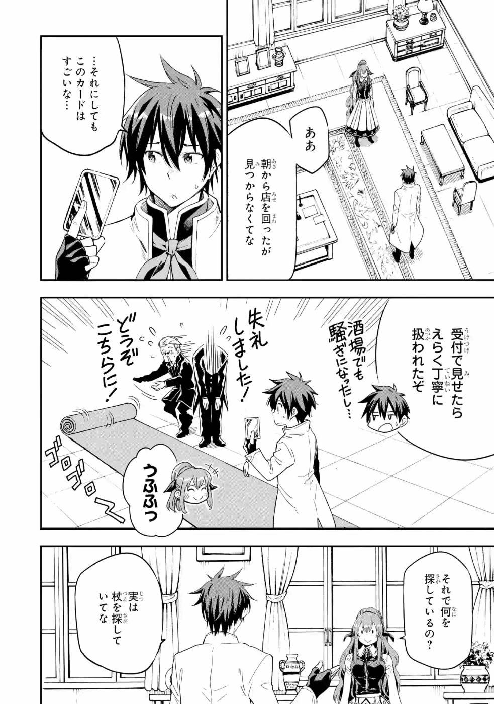 Isekai Kenja no Tensei Musou - Game no Chishiki de Isekai Saikyou Chap 8 - Next Chap 9