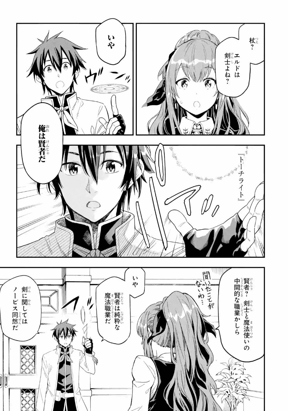 Isekai Kenja no Tensei Musou - Game no Chishiki de Isekai Saikyou Chap 8 - Next Chap 9