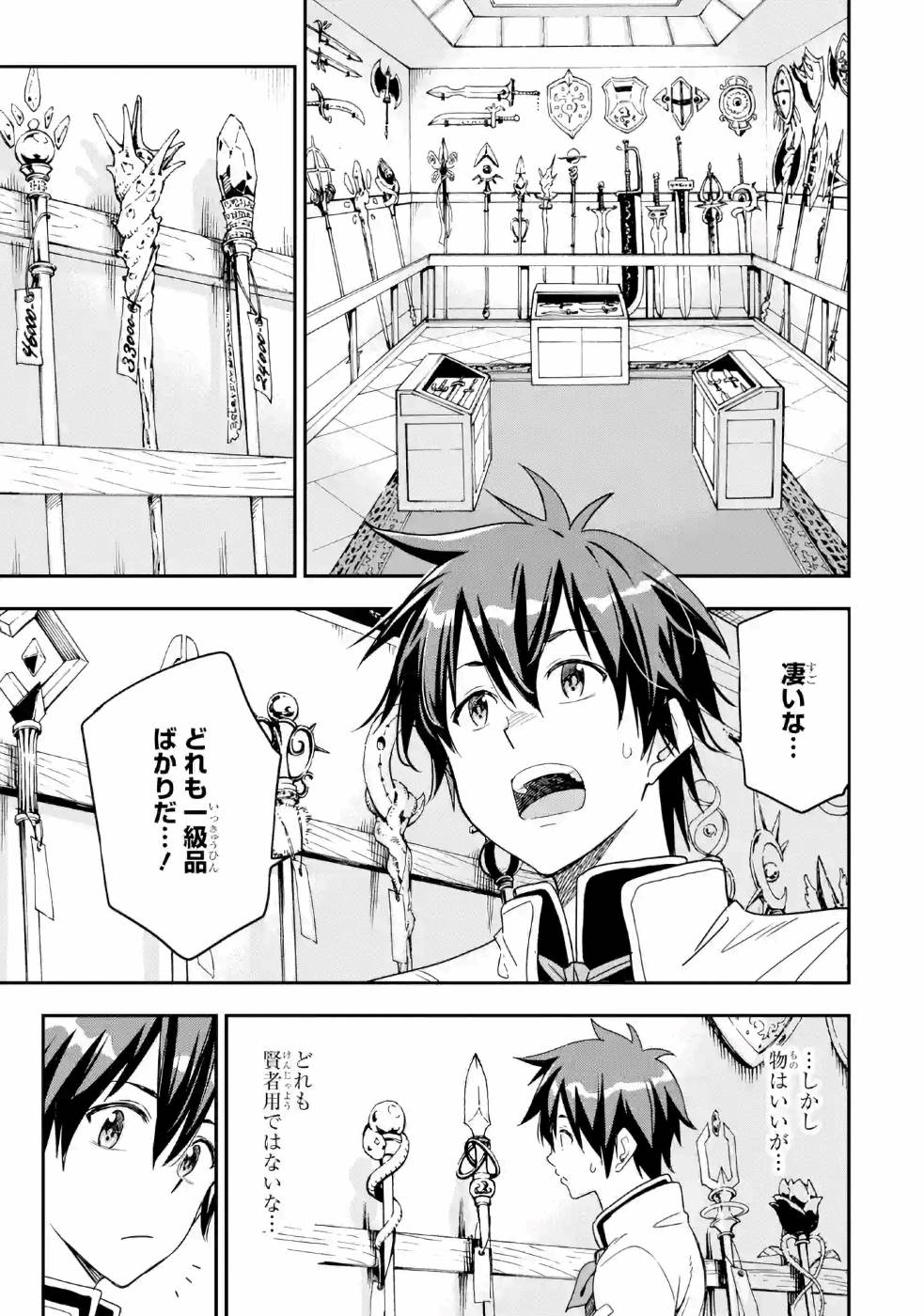 Isekai Kenja no Tensei Musou - Game no Chishiki de Isekai Saikyou Chap 8 - Next Chap 9