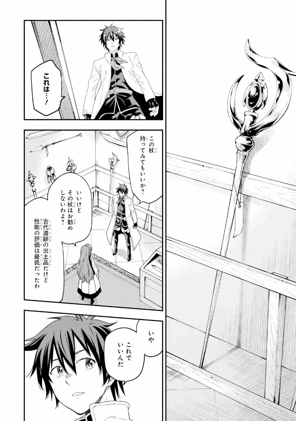 Isekai Kenja no Tensei Musou - Game no Chishiki de Isekai Saikyou Chap 8 - Next Chap 9