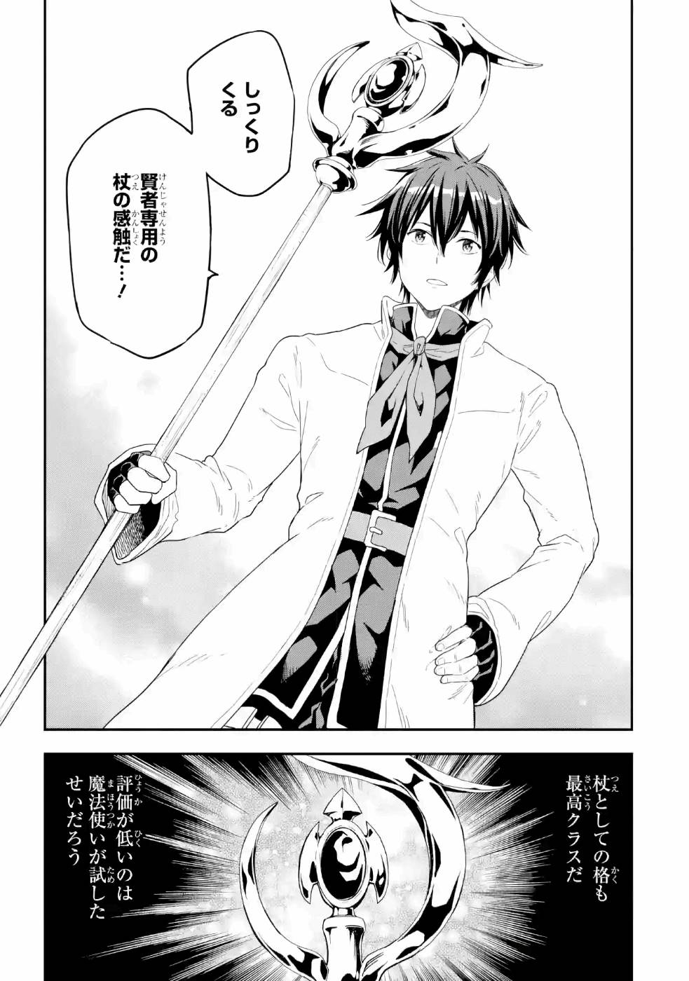 Isekai Kenja no Tensei Musou - Game no Chishiki de Isekai Saikyou Chap 8 - Next Chap 9