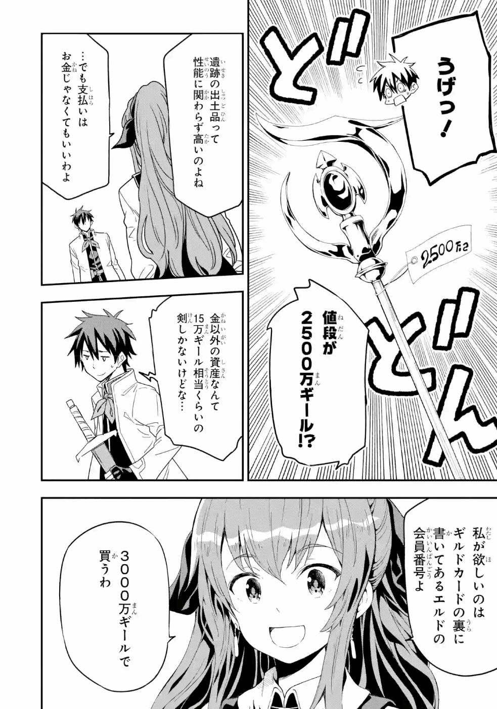 Isekai Kenja no Tensei Musou - Game no Chishiki de Isekai Saikyou Chap 8 - Next Chap 9