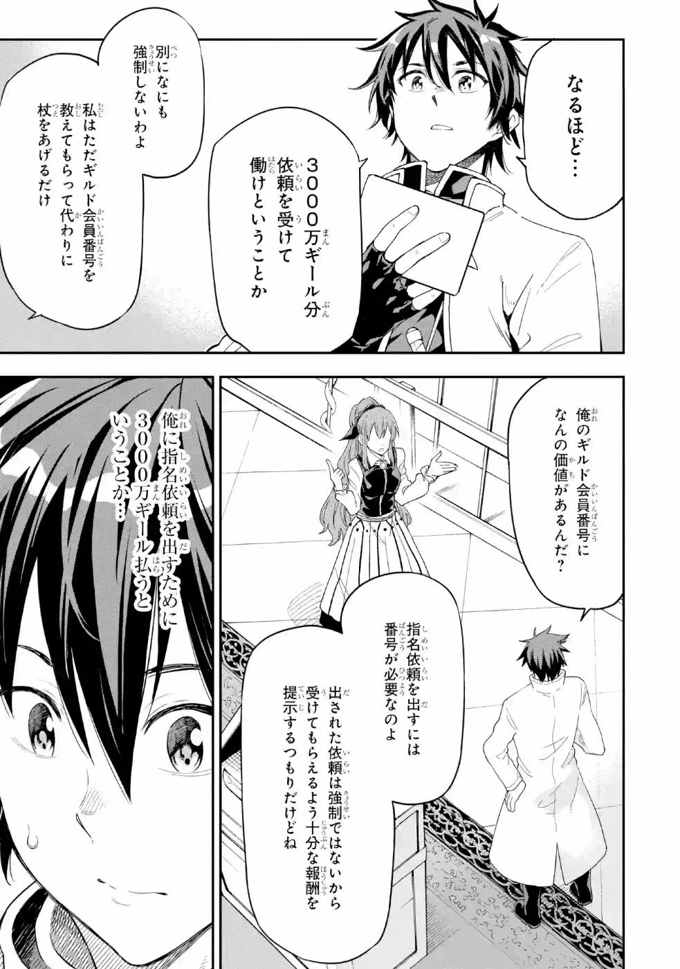 Isekai Kenja no Tensei Musou - Game no Chishiki de Isekai Saikyou Chap 8 - Next Chap 9