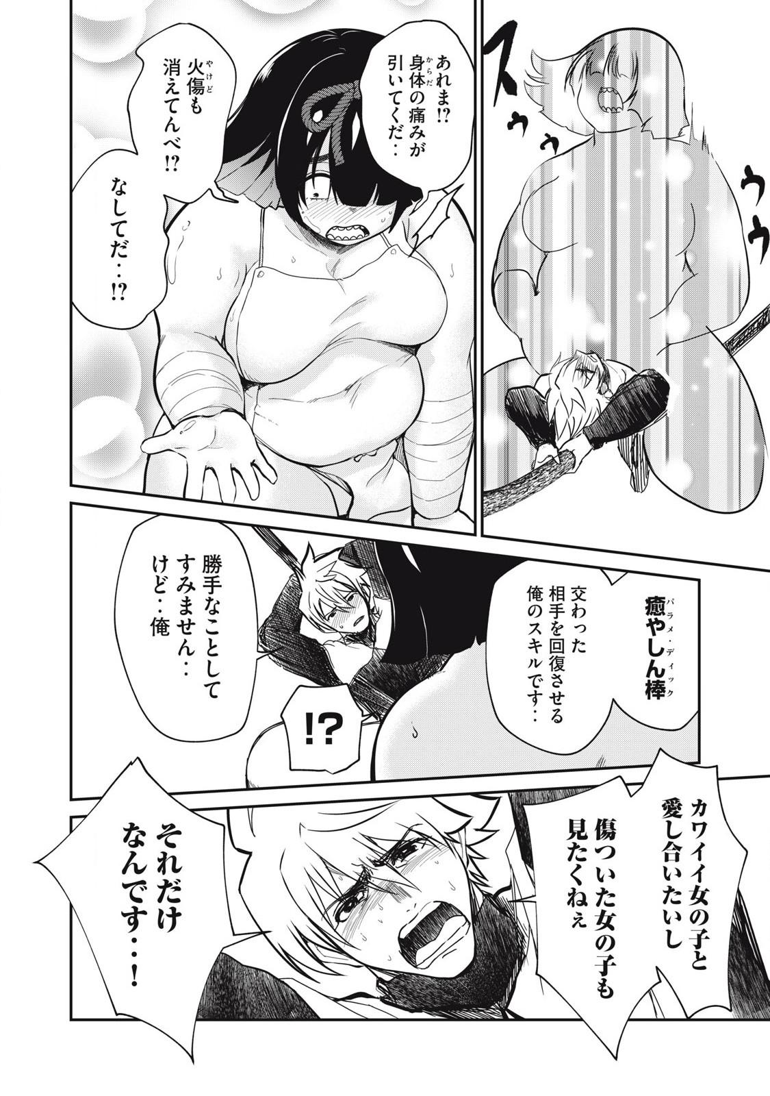 Isekai Koushoku Musou Roku: Isekai Tensei no Chie to Chikara o, Tada Hitasura ×××× Suru Tame ni Tsukau Chap 38 - Next Chap 39