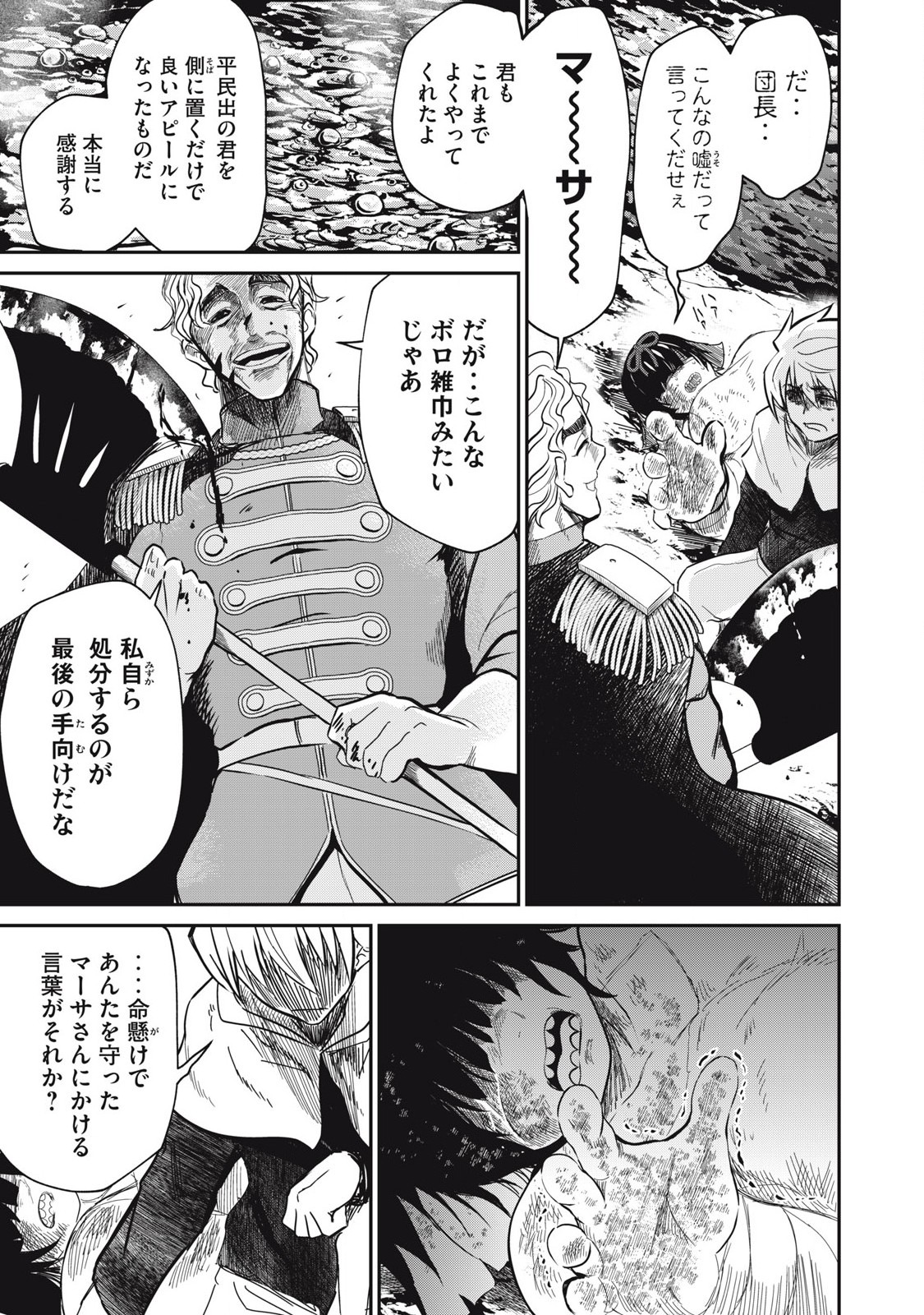 Isekai Koushoku Musou Roku: Isekai Tensei no Chie to Chikara o, Tada Hitasura ×××× Suru Tame ni Tsukau Chap 38 - Next Chap 39