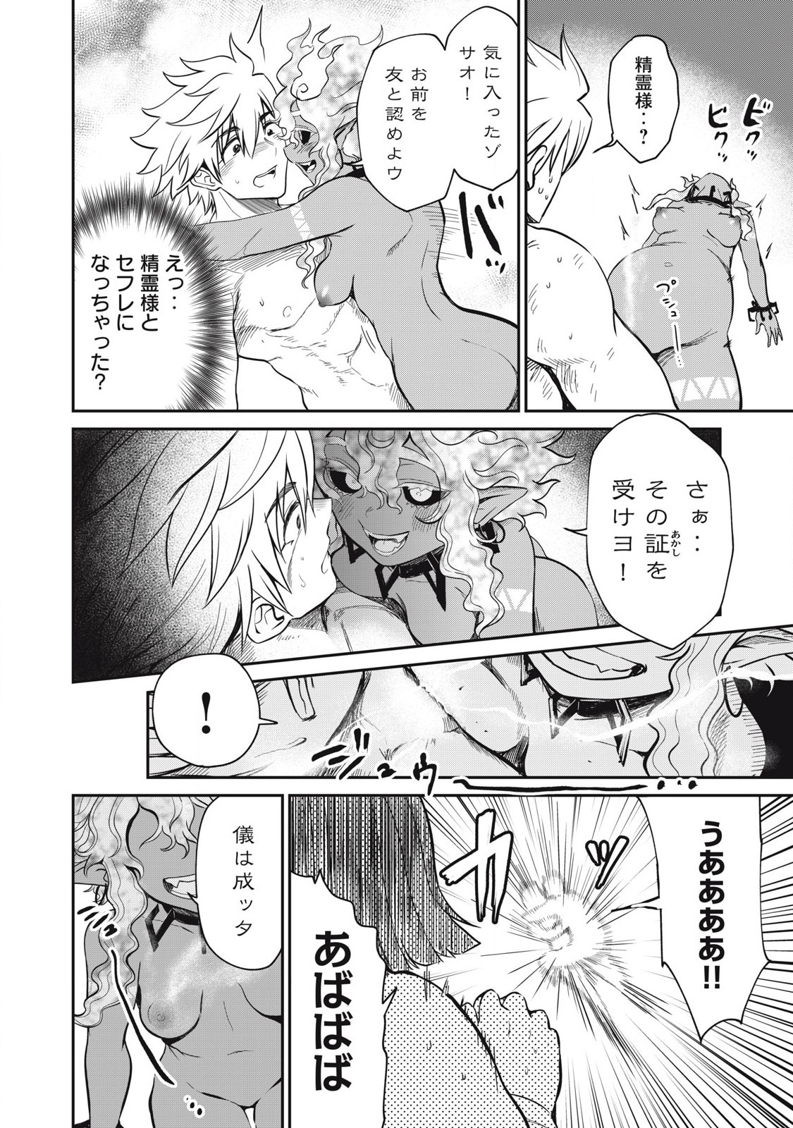 Isekai Koushoku Musou Roku: Isekai Tensei no Chie to Chikara o, Tada Hitasura ×××× Suru Tame ni Tsukau Chap 39 - Next Chap 40