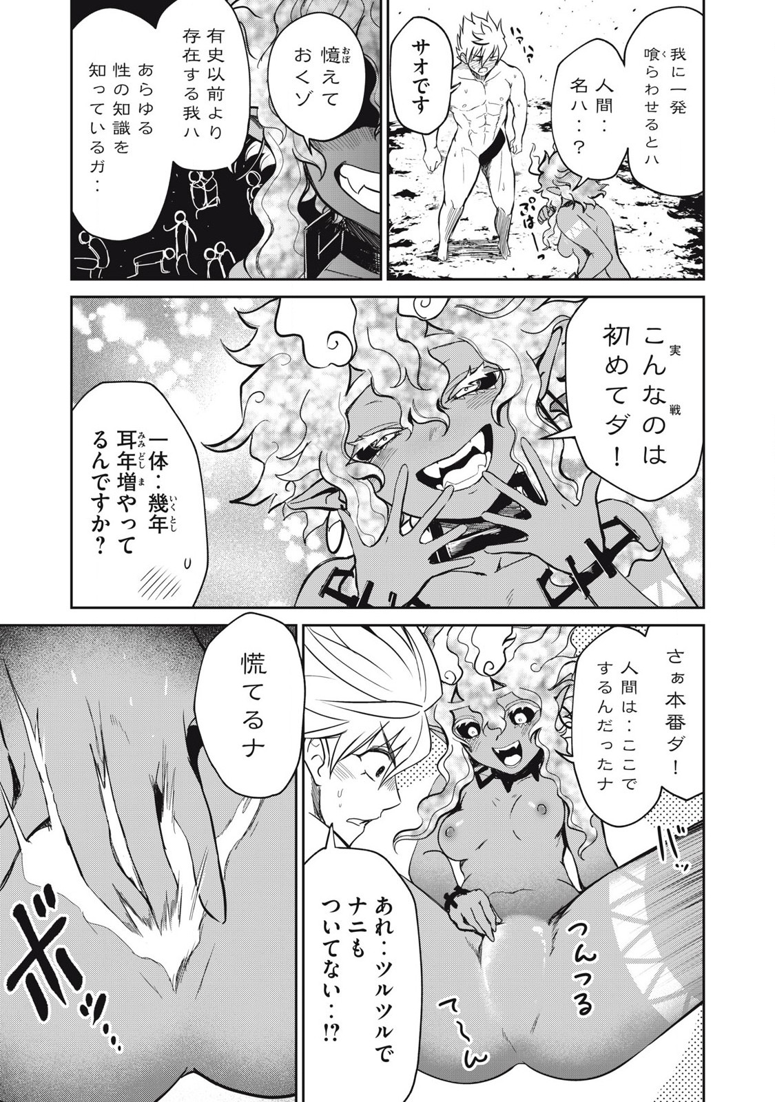 Isekai Koushoku Musou Roku: Isekai Tensei no Chie to Chikara o, Tada Hitasura ×××× Suru Tame ni Tsukau Chap 39 - Next Chap 40