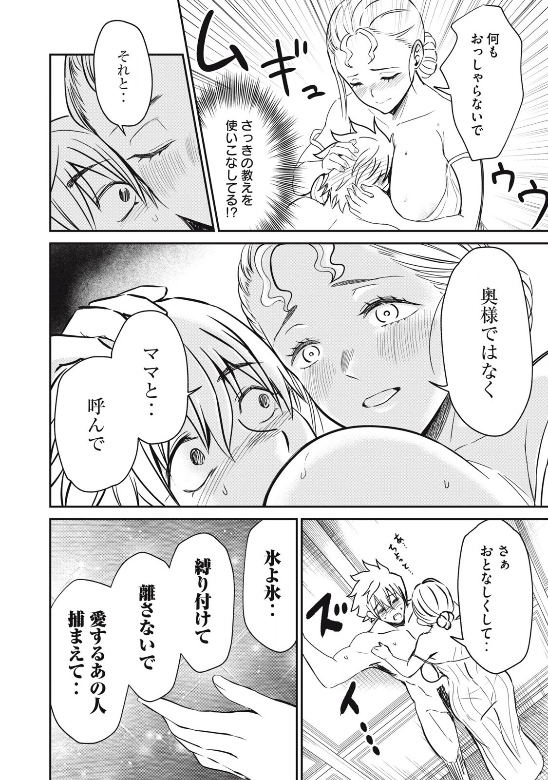 Isekai Koushoku Musou Roku: Isekai Tensei no Chie to Chikara o, Tada Hitasura ×××× Suru Tame ni Tsukau Chap 34 - Next Chap 35