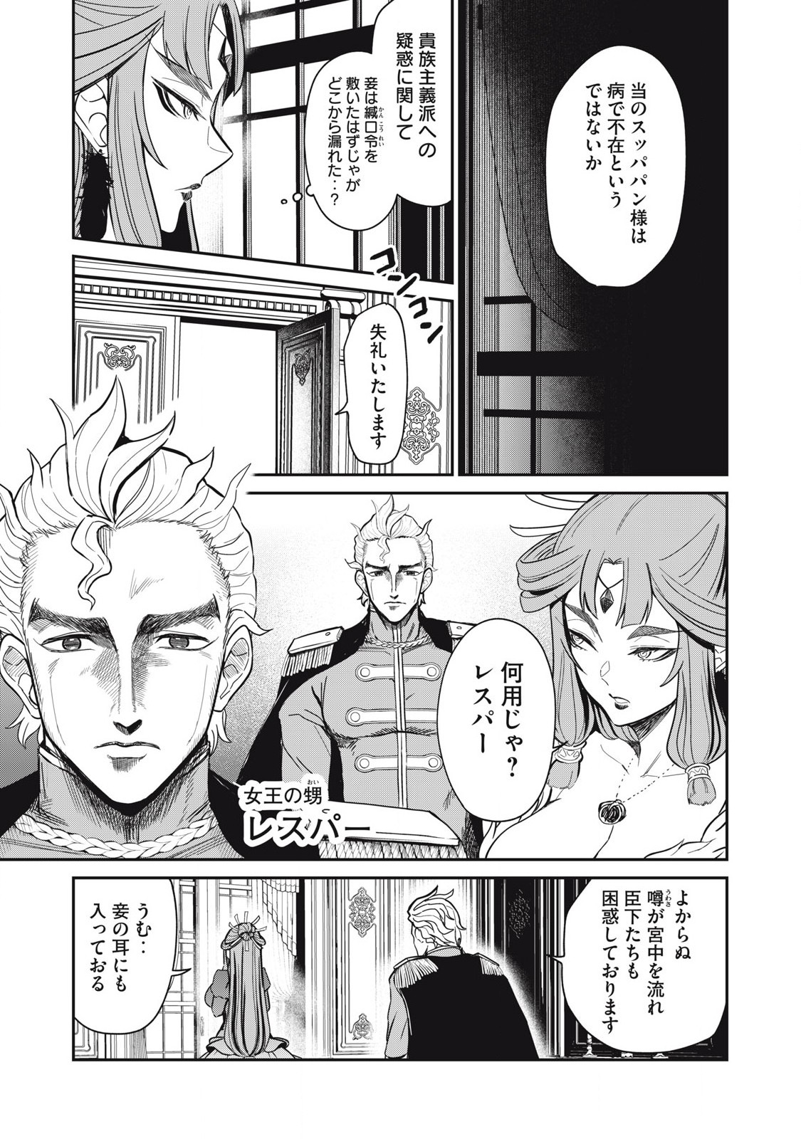 Isekai Koushoku Musou Roku: Isekai Tensei no Chie to Chikara o, Tada Hitasura ×××× Suru Tame ni Tsukau Chap 35 - Next Chap 36