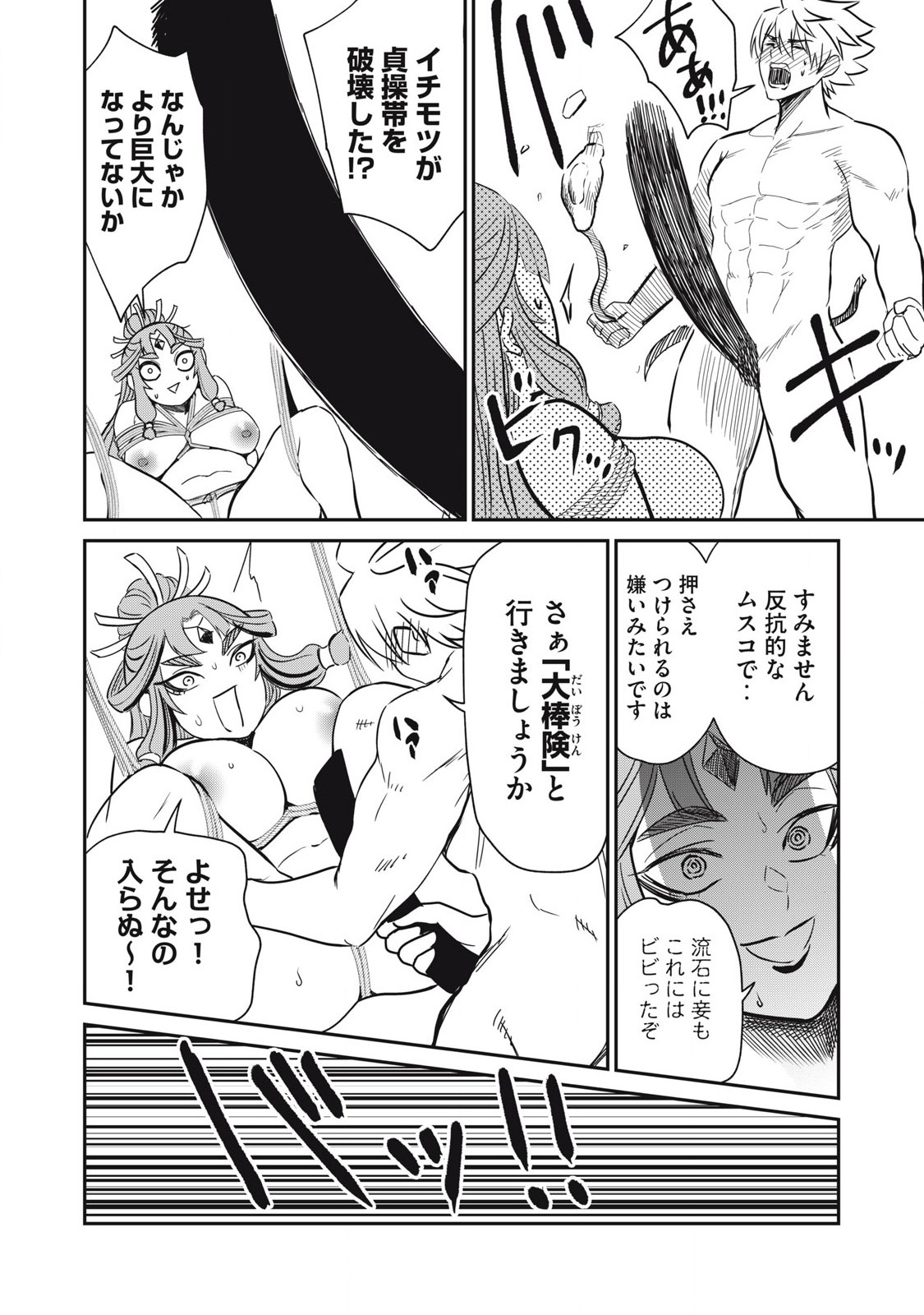 Isekai Koushoku Musou Roku: Isekai Tensei no Chie to Chikara o, Tada Hitasura ×××× Suru Tame ni Tsukau Chap 35 - Next Chap 36