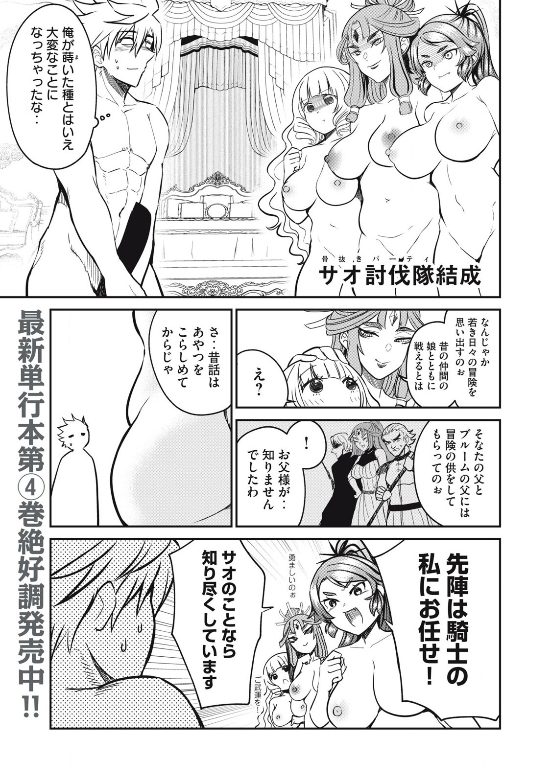 Isekai Koushoku Musou Roku: Isekai Tensei no Chie to Chikara o, Tada Hitasura ×××× Suru Tame ni Tsukau Chap 35 - Next Chap 36