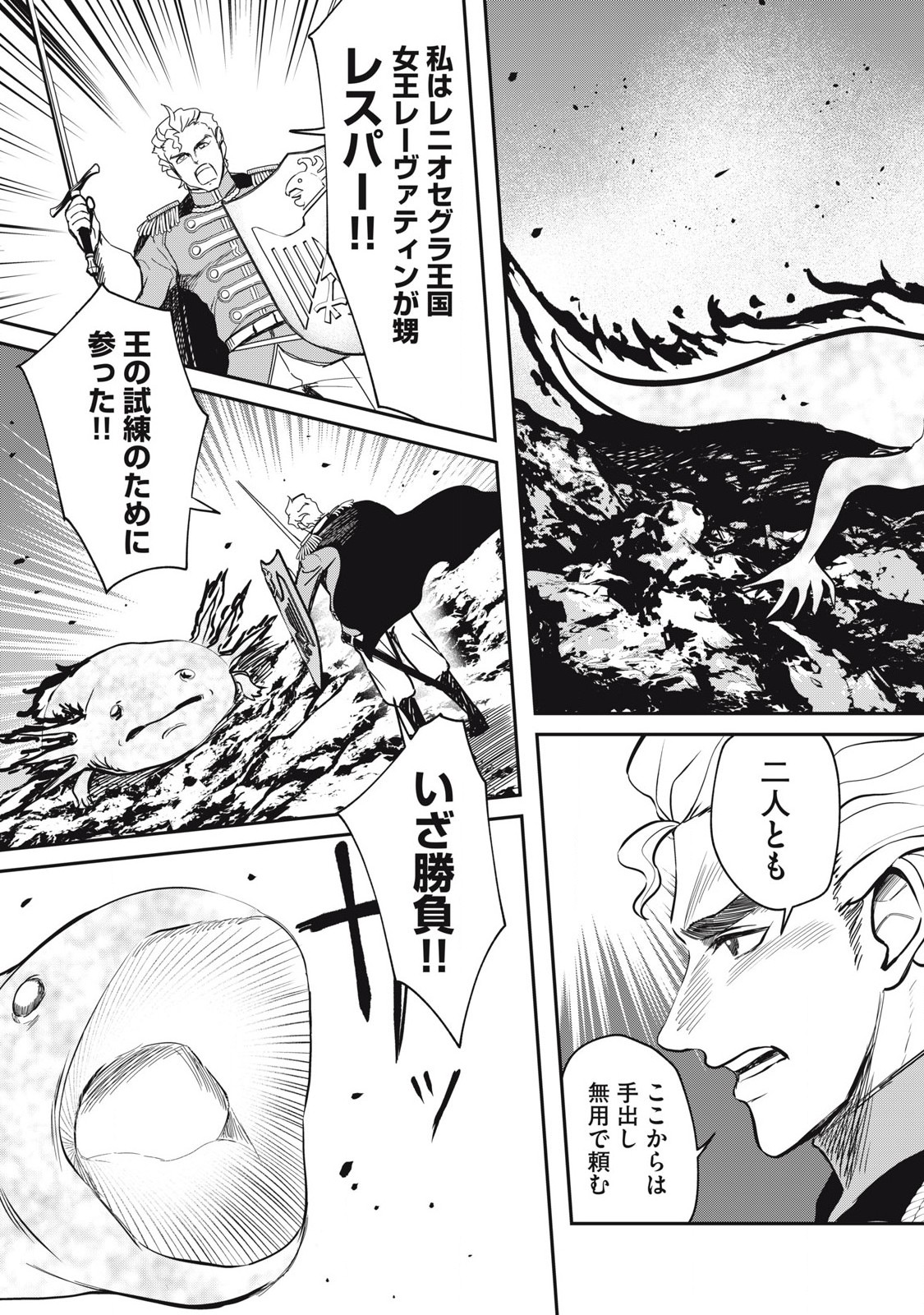 Isekai Koushoku Musou Roku: Isekai Tensei no Chie to Chikara o, Tada Hitasura ×××× Suru Tame ni Tsukau Chap 37 - Next Chap 38