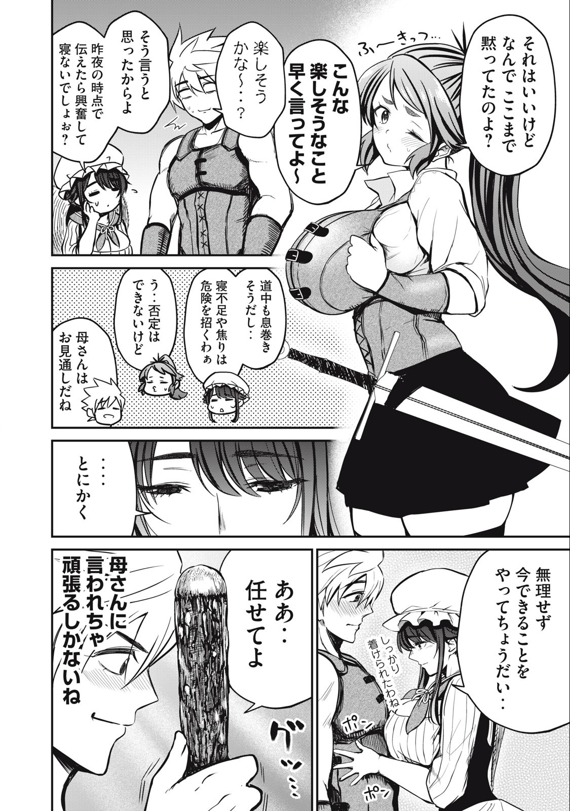 Isekai Koushoku Musou Roku: Isekai Tensei no Chie to Chikara o, Tada Hitasura ×××× Suru Tame ni Tsukau Chap 3.1 - Next Chap 4.1