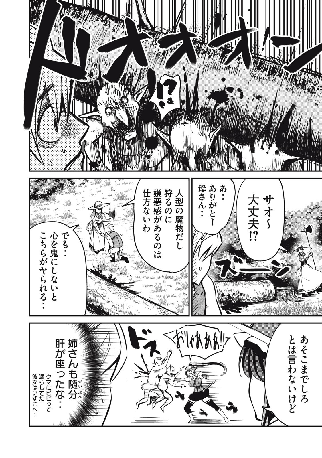 Isekai Koushoku Musou Roku: Isekai Tensei no Chie to Chikara o, Tada Hitasura ×××× Suru Tame ni Tsukau Chap 3.1 - Next Chap 4.1