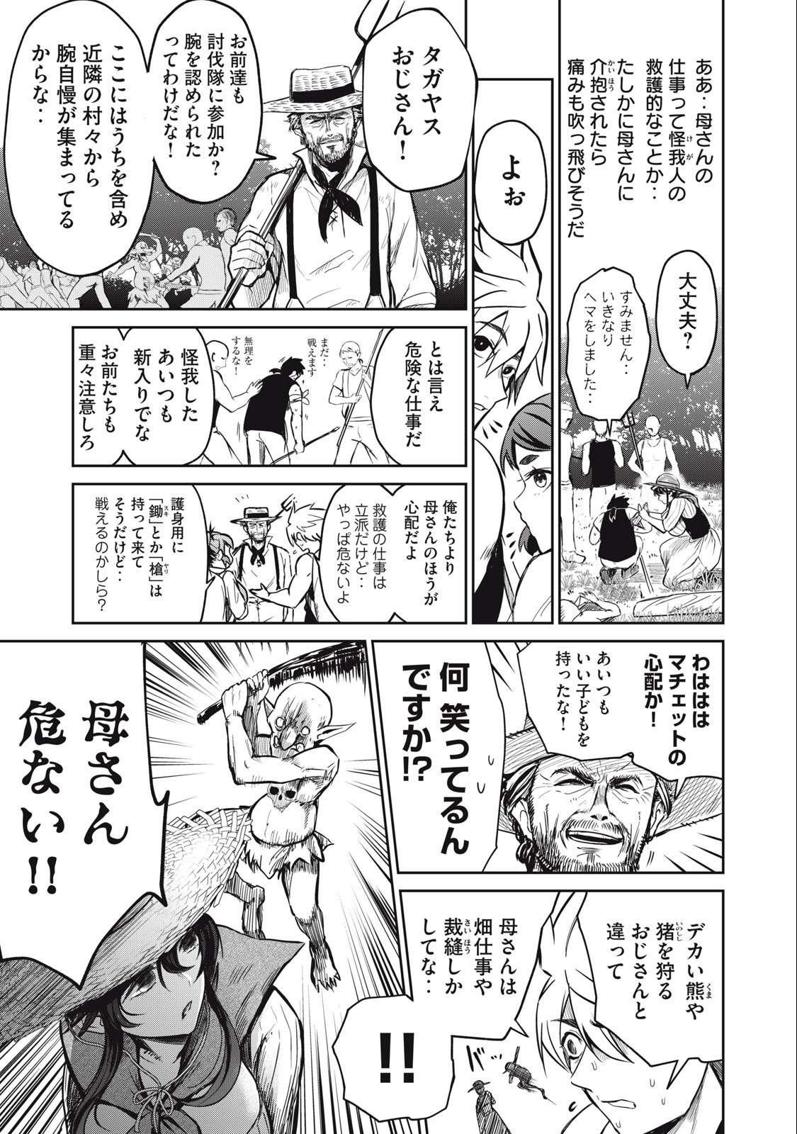 Isekai Koushoku Musou Roku: Isekai Tensei no Chie to Chikara o, Tada Hitasura ×××× Suru Tame ni Tsukau Chap 3.1 - Next Chap 4.1