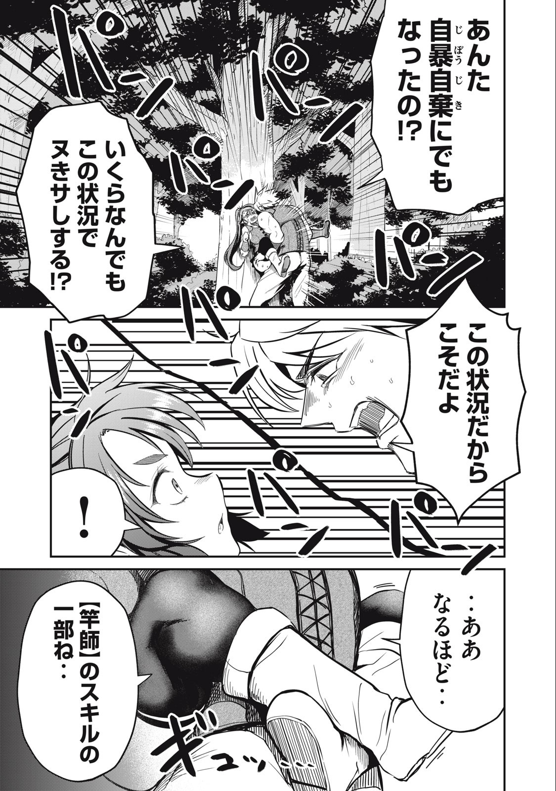 Isekai Koushoku Musou Roku: Isekai Tensei no Chie to Chikara o, Tada Hitasura ×××× Suru Tame ni Tsukau Chap 3.2 - Next Chap 4.2