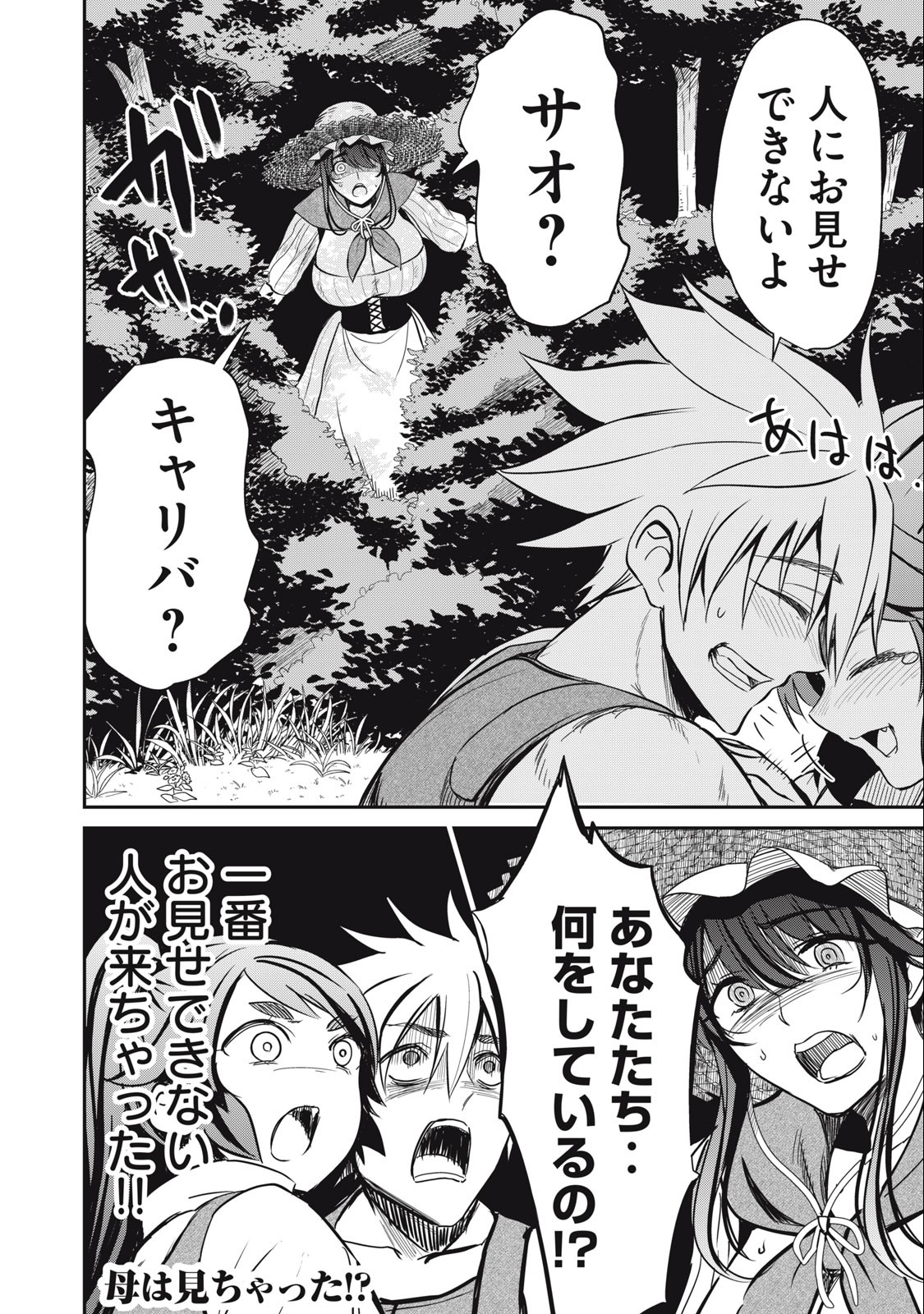 Isekai Koushoku Musou Roku: Isekai Tensei no Chie to Chikara o, Tada Hitasura ×××× Suru Tame ni Tsukau Chap 3.2 - Next Chap 4.2